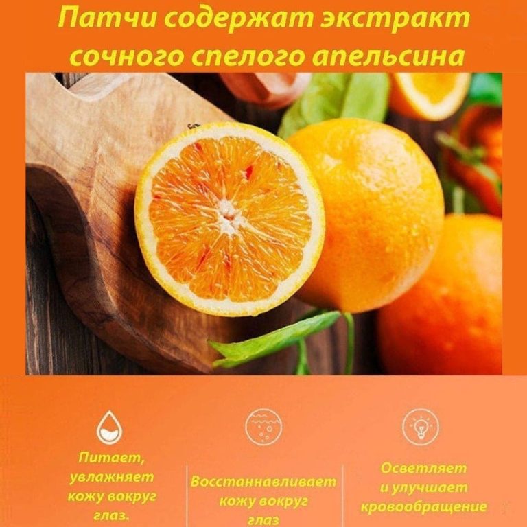 Патчи для глаз с экстрактом апельсина Images